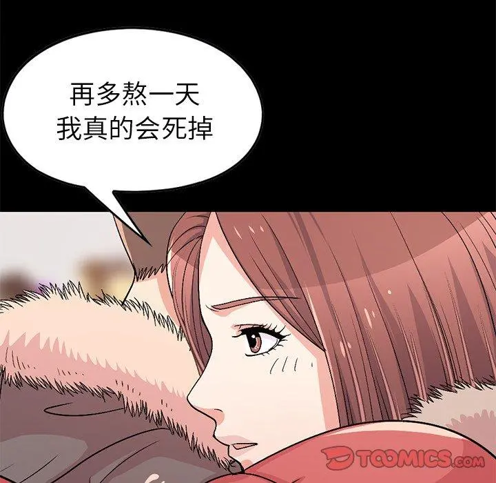 不该有的爱情 第9话 第64页