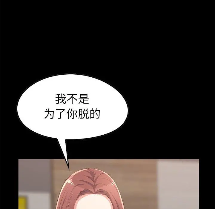 不该有的爱情 第9话 第119页