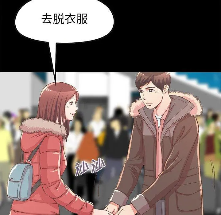不该有的爱情 第9话 第77页