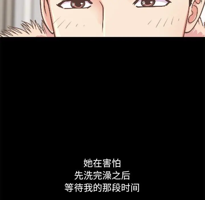不该有的爱情 第9话 第129页