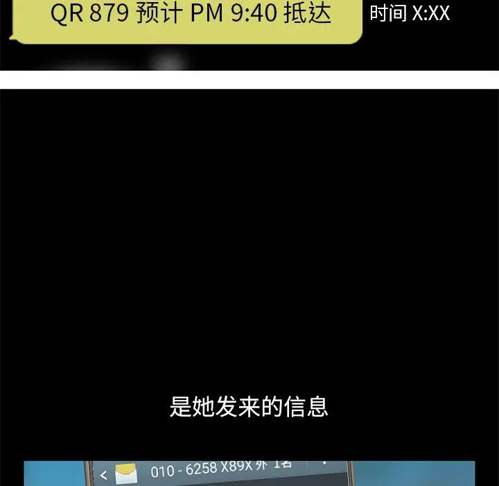 不该有的爱情 第9话 第14页