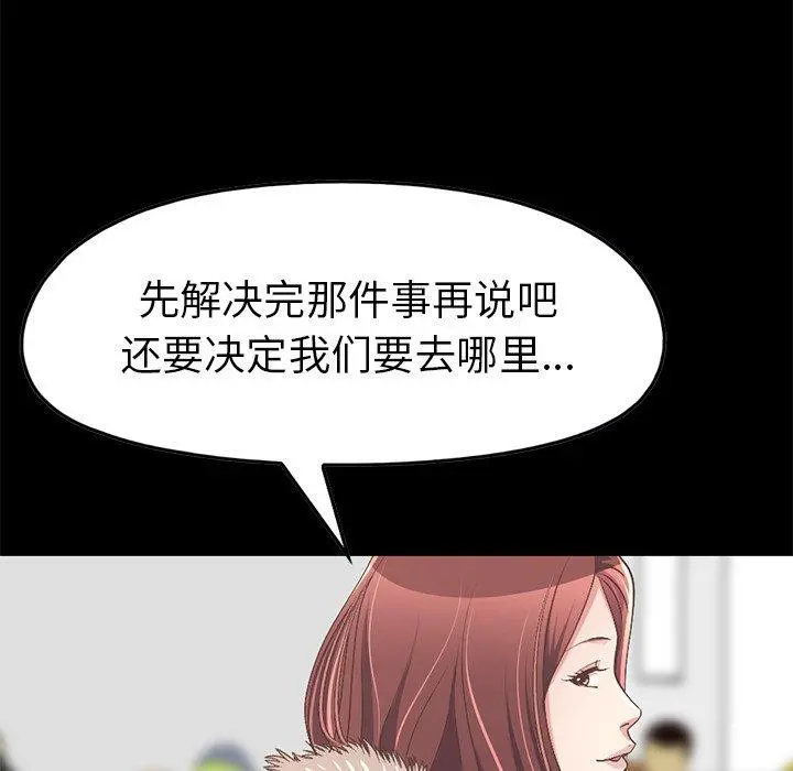 不该有的爱情 第9话 第83页