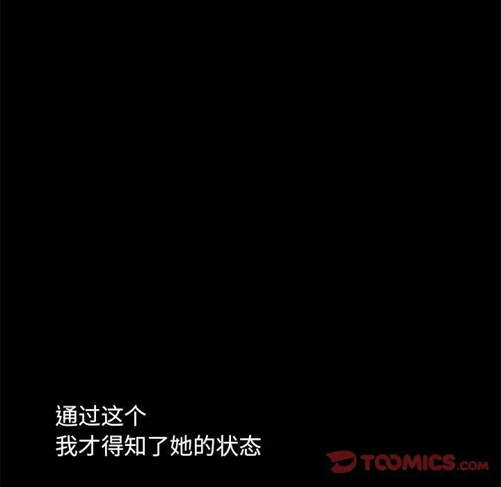 不该有的爱情 第9话 第16页