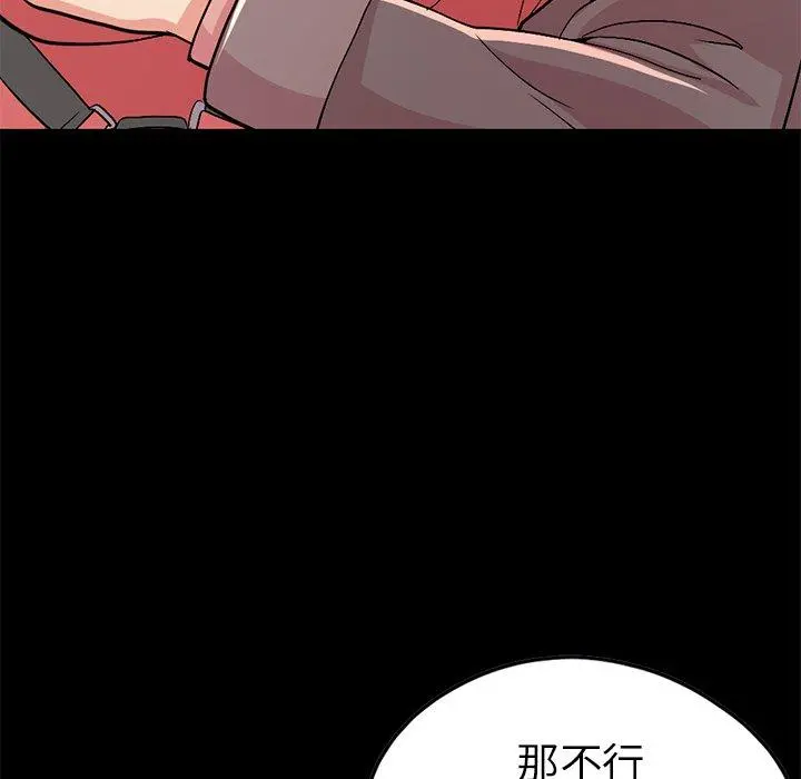 不该有的爱情 第9话 第67页
