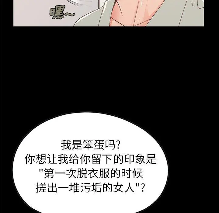 不该有的爱情 第9话 第167页