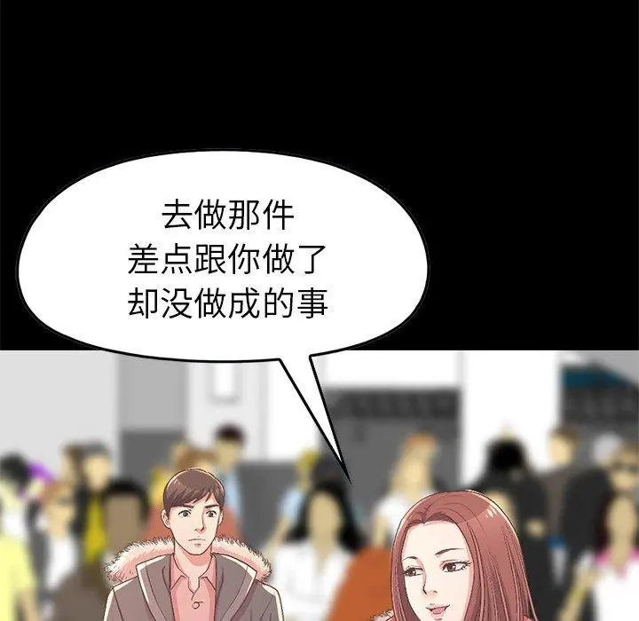 不该有的爱情 第9话 第80页