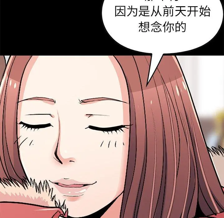 不该有的爱情 第9话 第68页