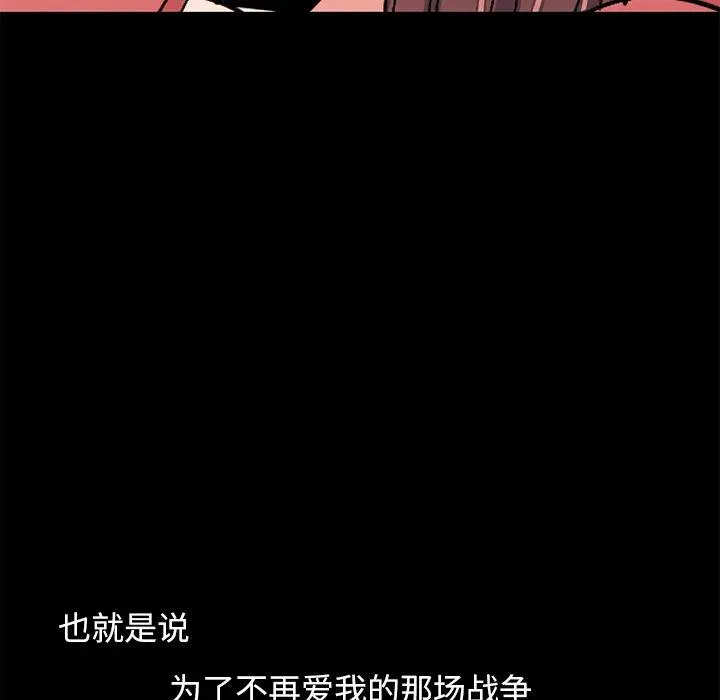 不该有的爱情 第9话 第69页