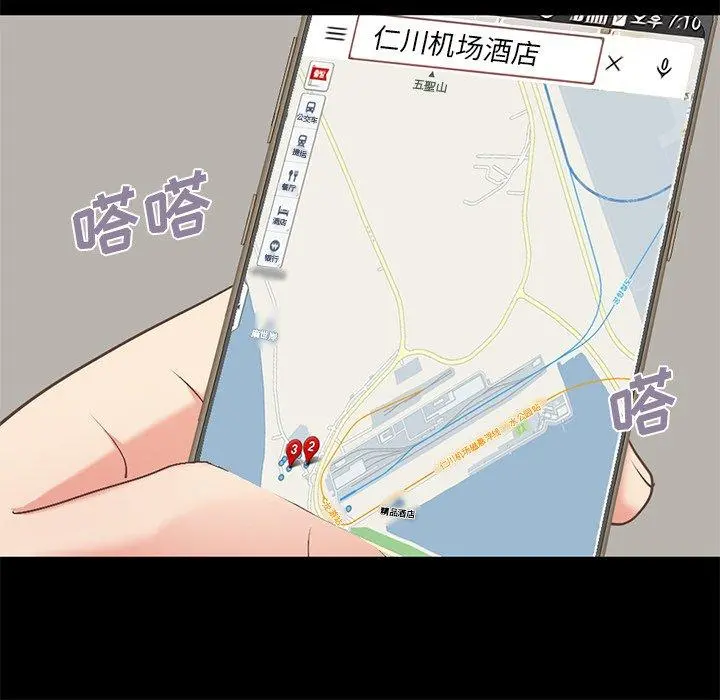不该有的爱情 第9话 第99页