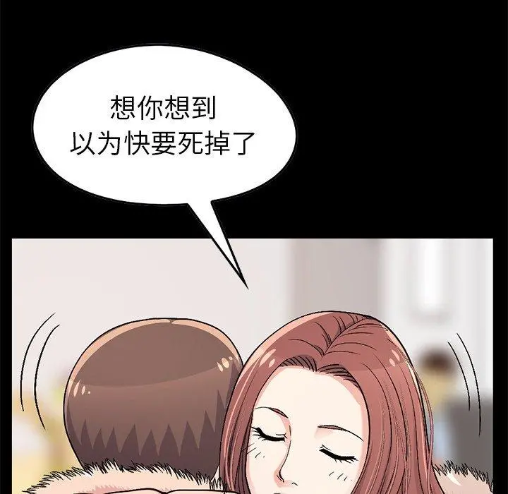 不该有的爱情 第9话 第59页