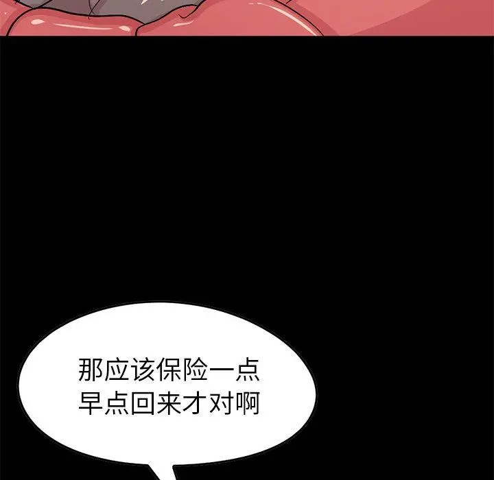 不该有的爱情 第9话 第65页