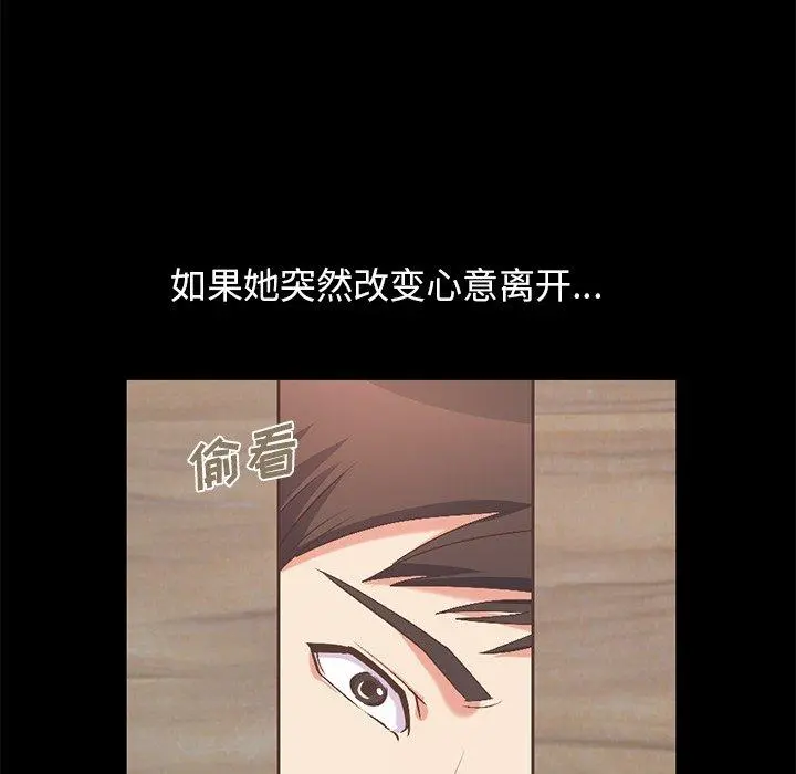 不该有的爱情 第9话 第142页