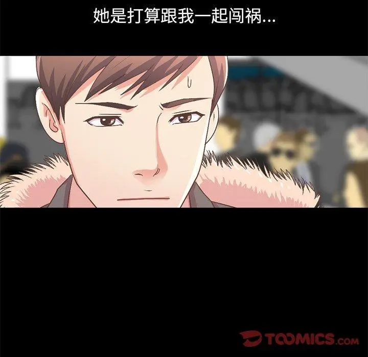 不该有的爱情 第9话 第88页