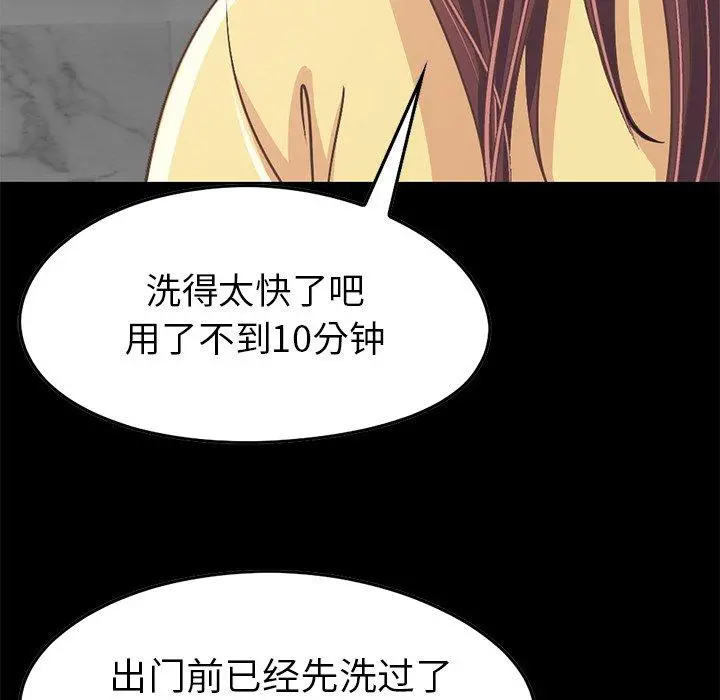 不该有的爱情 第9话 第161页