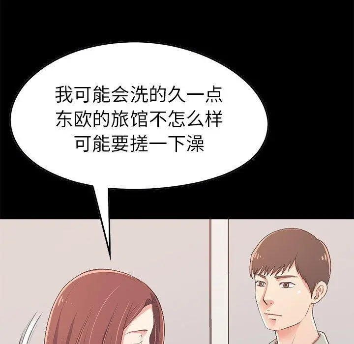 不该有的爱情 第9话 第164页