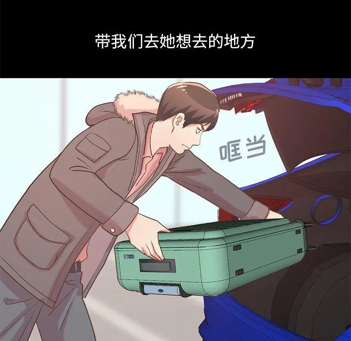 不该有的爱情 第9话 第97页