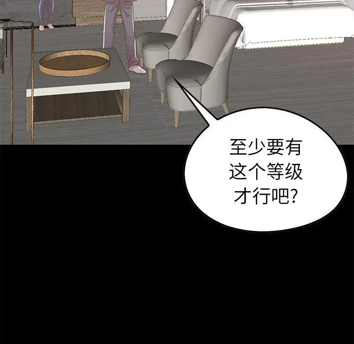 不该有的爱情 第9话 第118页