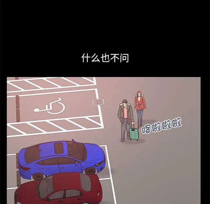 不该有的爱情 第9话 第95页