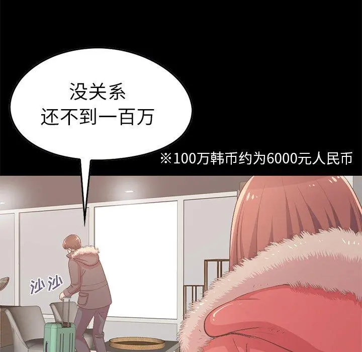 不该有的爱情 第9话 第114页