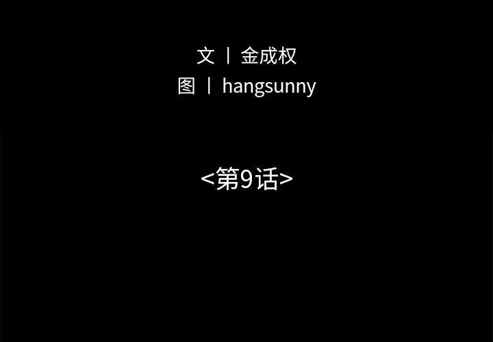 不该有的爱情 第9话 第2页