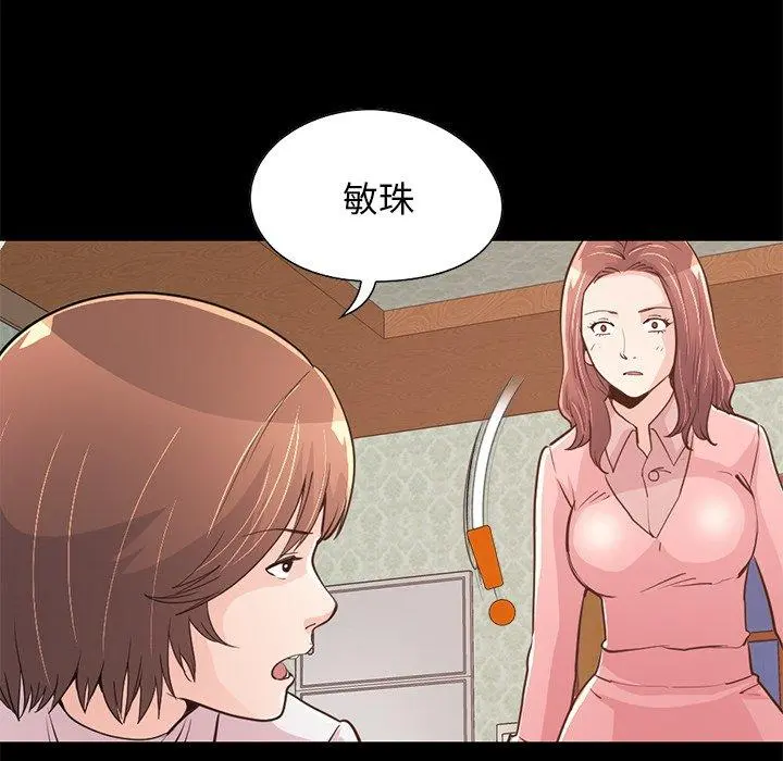 不该有的爱情 第28话 第85页