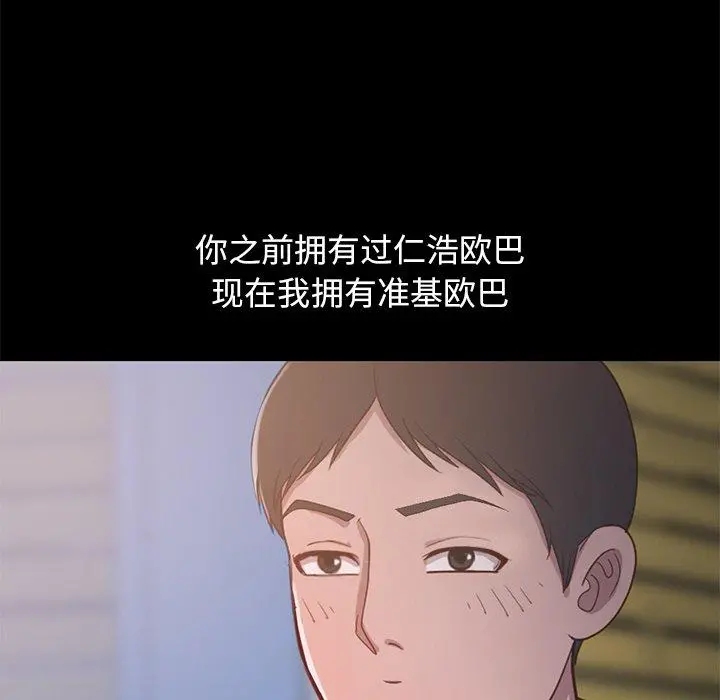 不该有的爱情 第28话 第157页