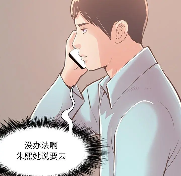 不该有的爱情 第28话 第16页