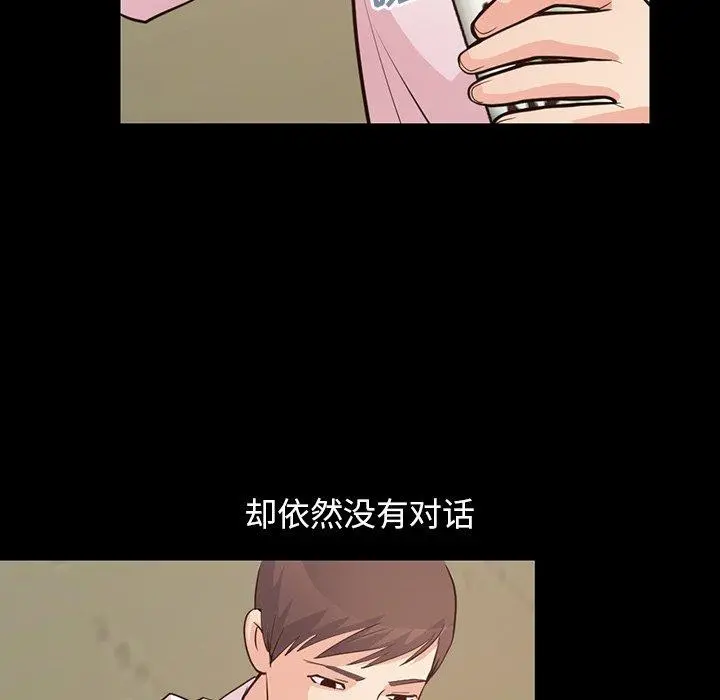 不该有的爱情 第28话 第64页