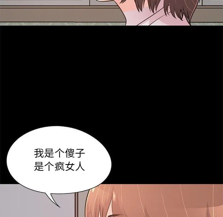 不该有的爱情 第28话 第100页