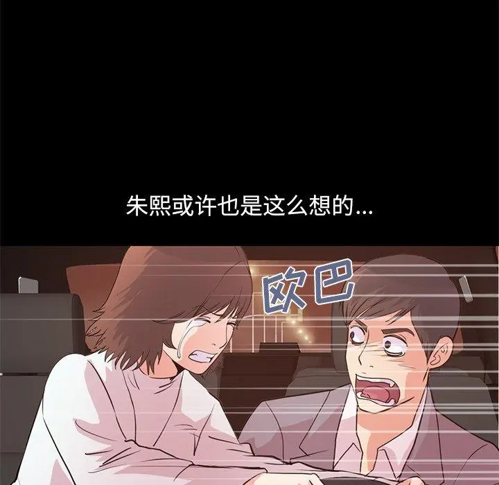 不该有的爱情 第28话 第48页