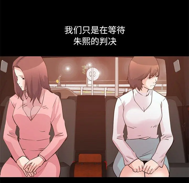 不该有的爱情 第28话 第20页