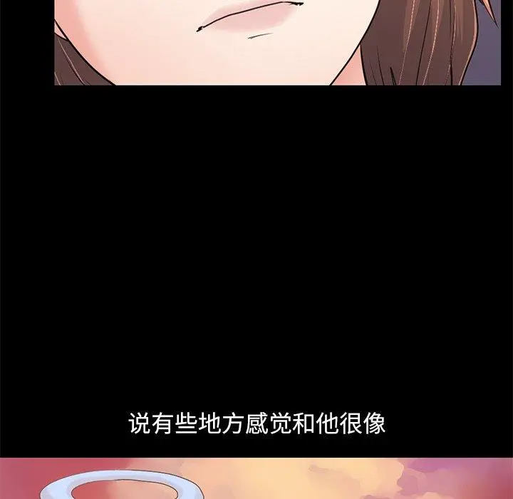 不该有的爱情 第28话 第140页