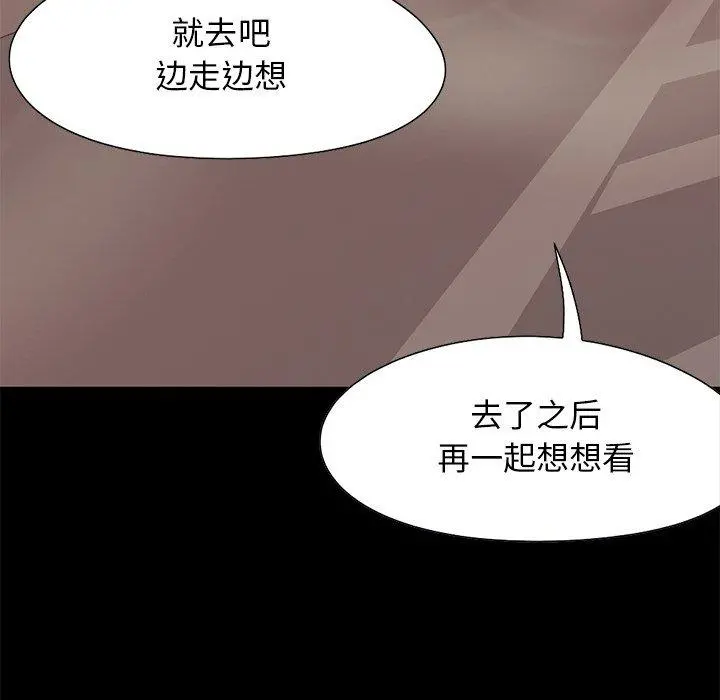 不该有的爱情 第28话 第25页