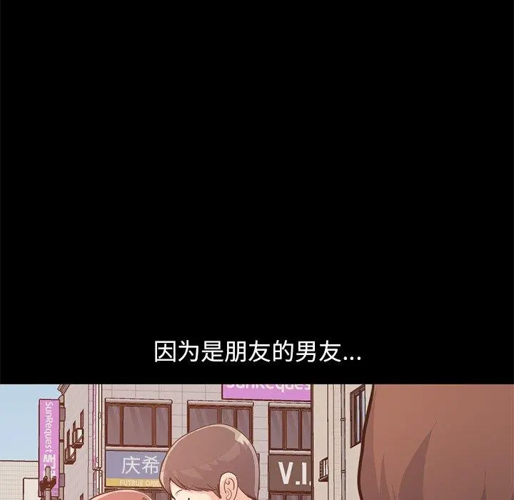 不该有的爱情 第28话 第137页