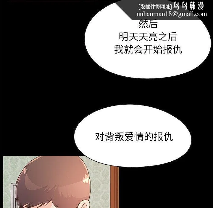 不该有的爱情 第28话 第110页