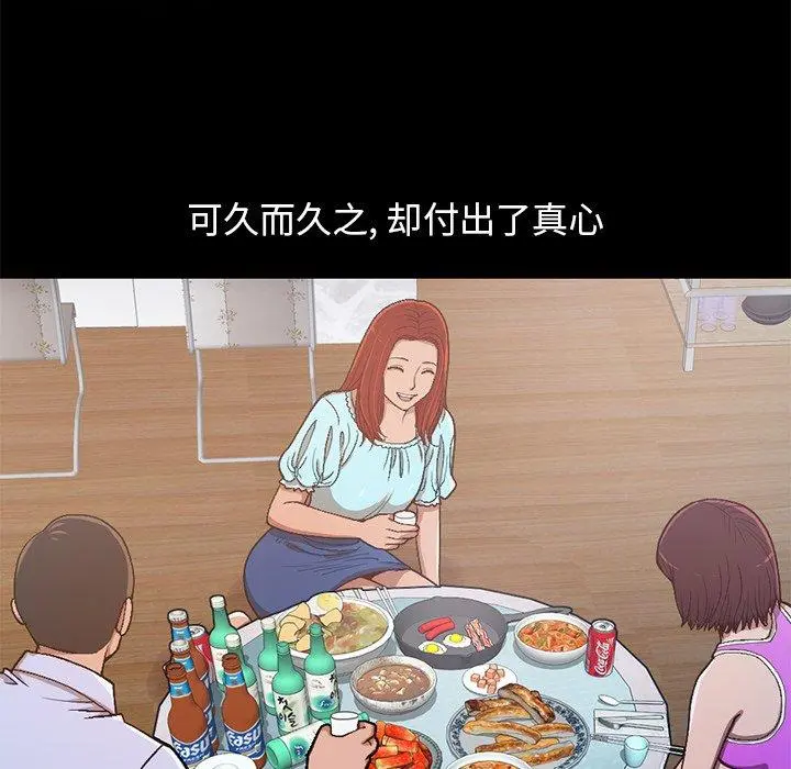 不该有的爱情 第28话 第195页