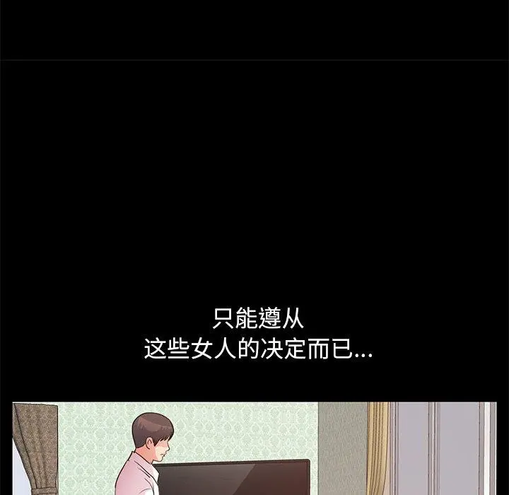 不该有的爱情 第28话 第126页