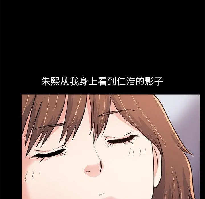 不该有的爱情 第28话 第139页