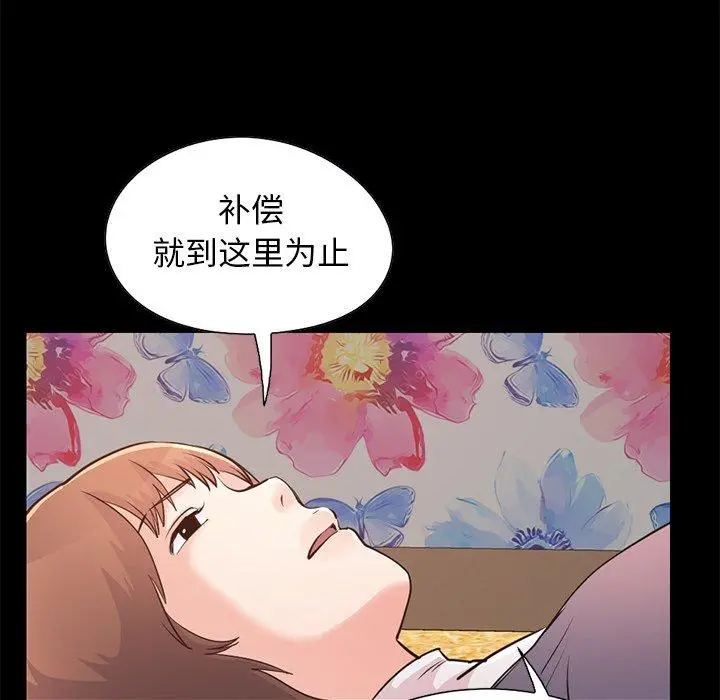 不该有的爱情 第28话 第109页