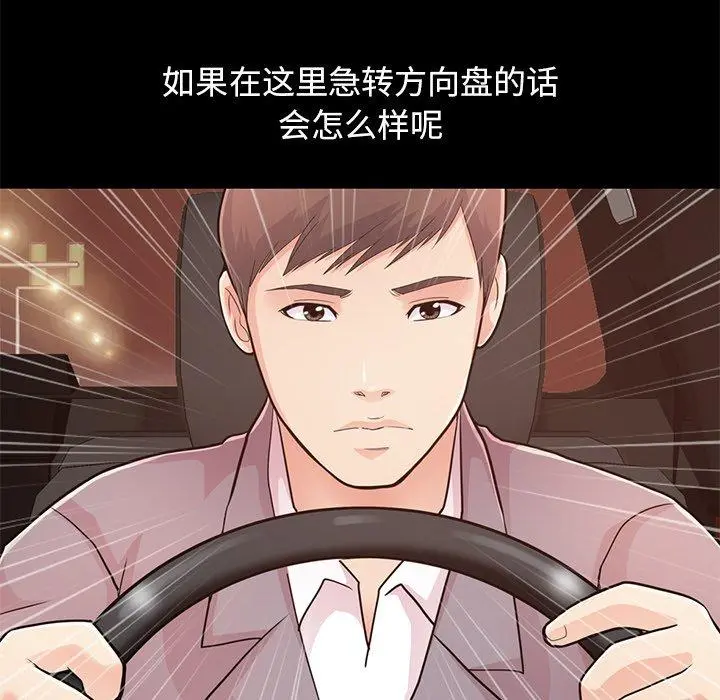 不该有的爱情 第28话 第36页
