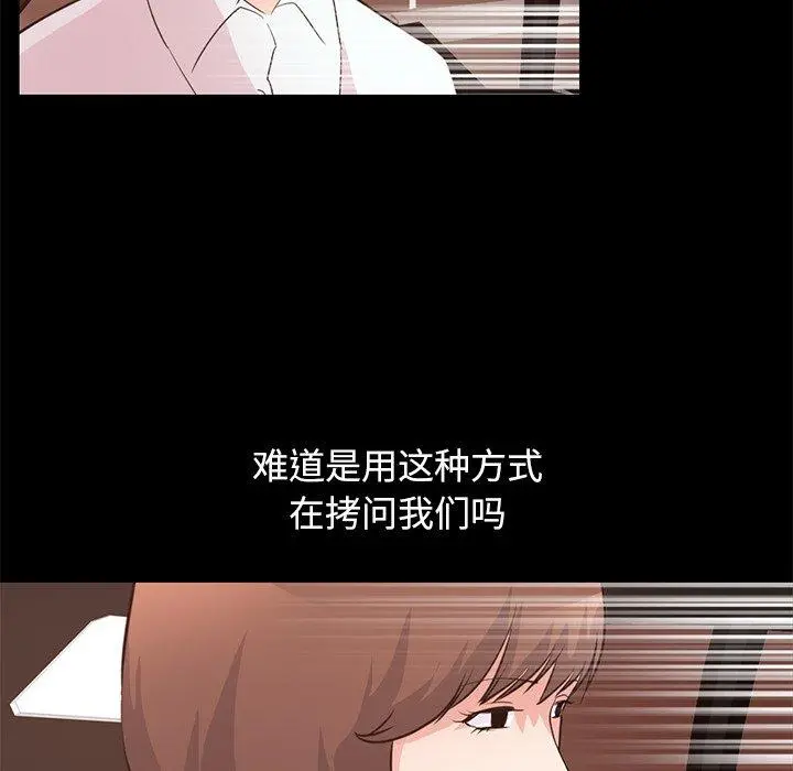 不该有的爱情 第28话 第27页
