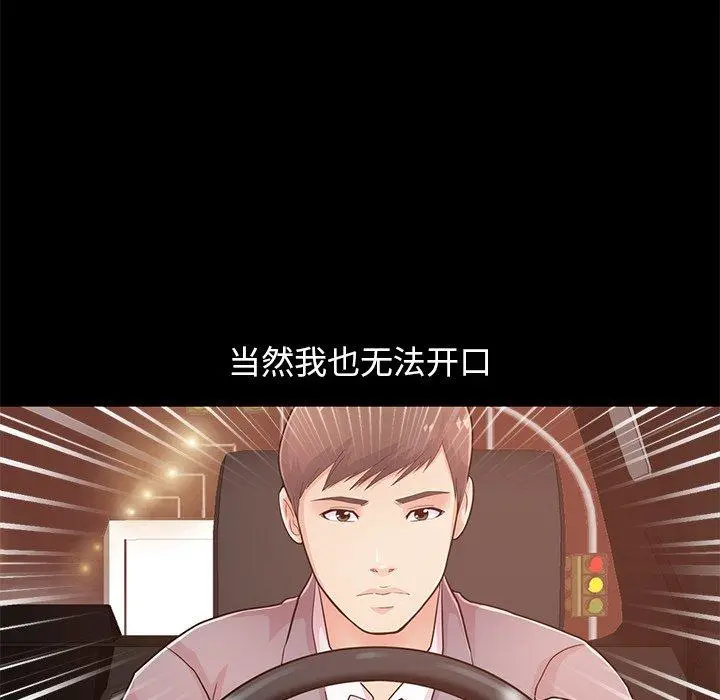 不该有的爱情 第28话 第30页