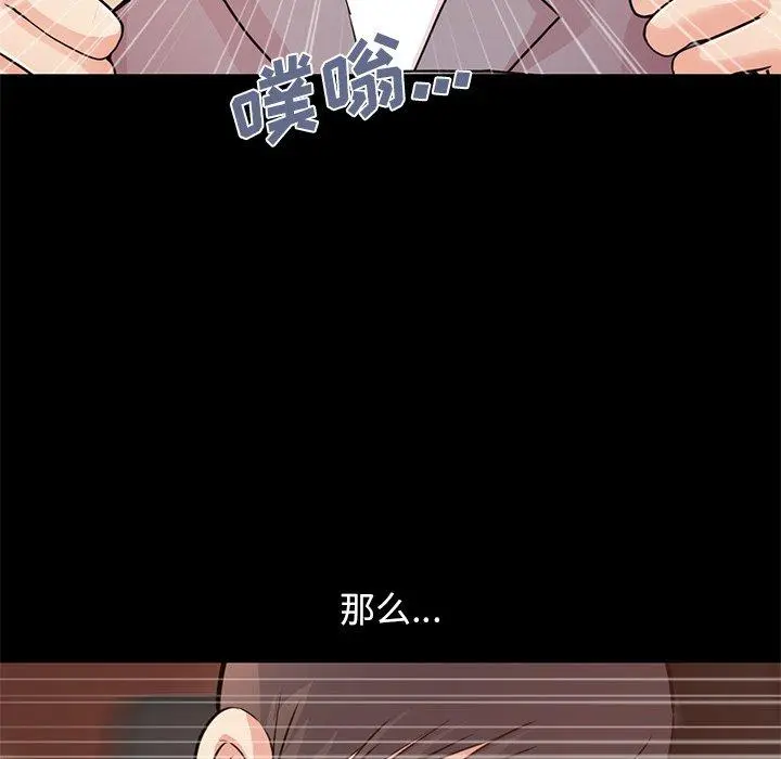 不该有的爱情 第28话 第37页