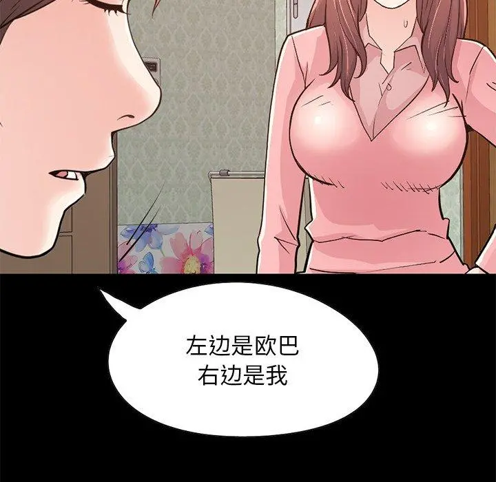 不该有的爱情 第28话 第104页
