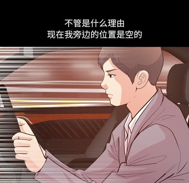 不该有的爱情 第28话 第53页