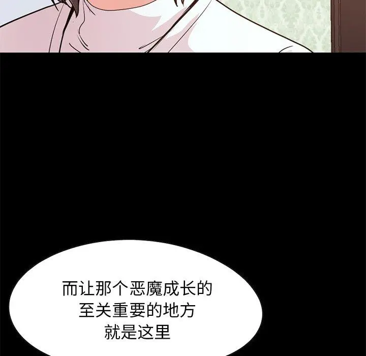 不该有的爱情 第28话 第93页