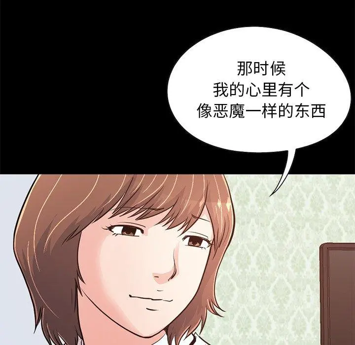 不该有的爱情 第28话 第92页