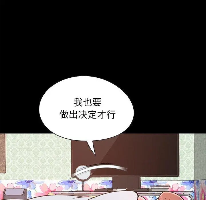 不该有的爱情 第28话 第118页