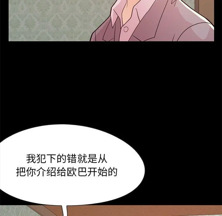 不该有的爱情 第28话 第90页