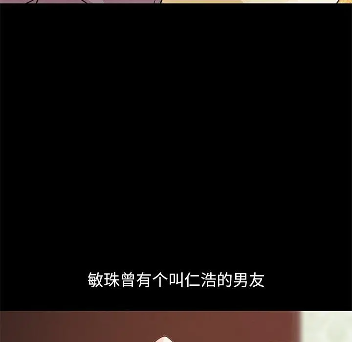 不该有的爱情 第28话 第129页